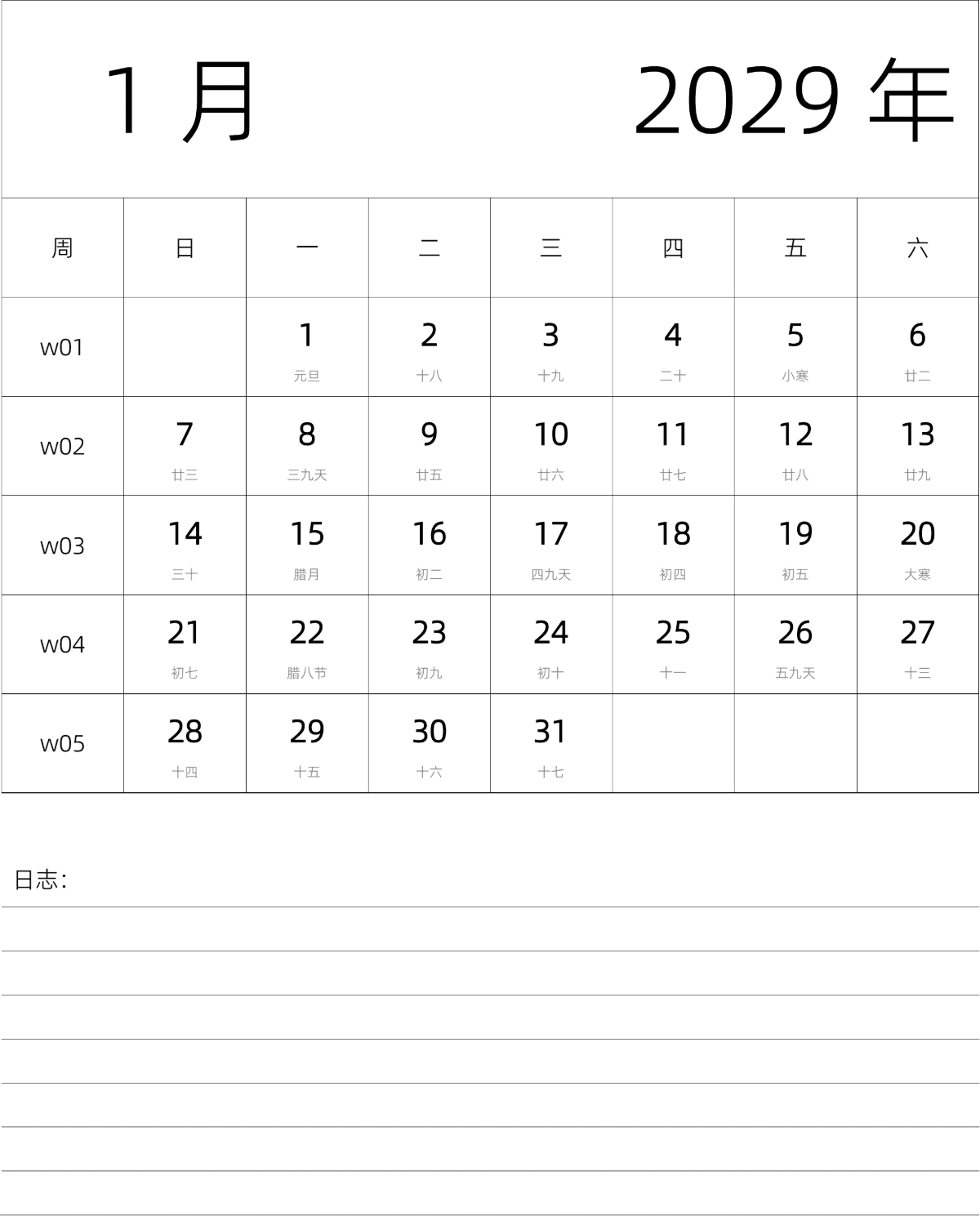 模板[DF101] 日历表 2029年 月历 中文版 纵向排版 周日开始 带周数 带农历 带节假日调休安排