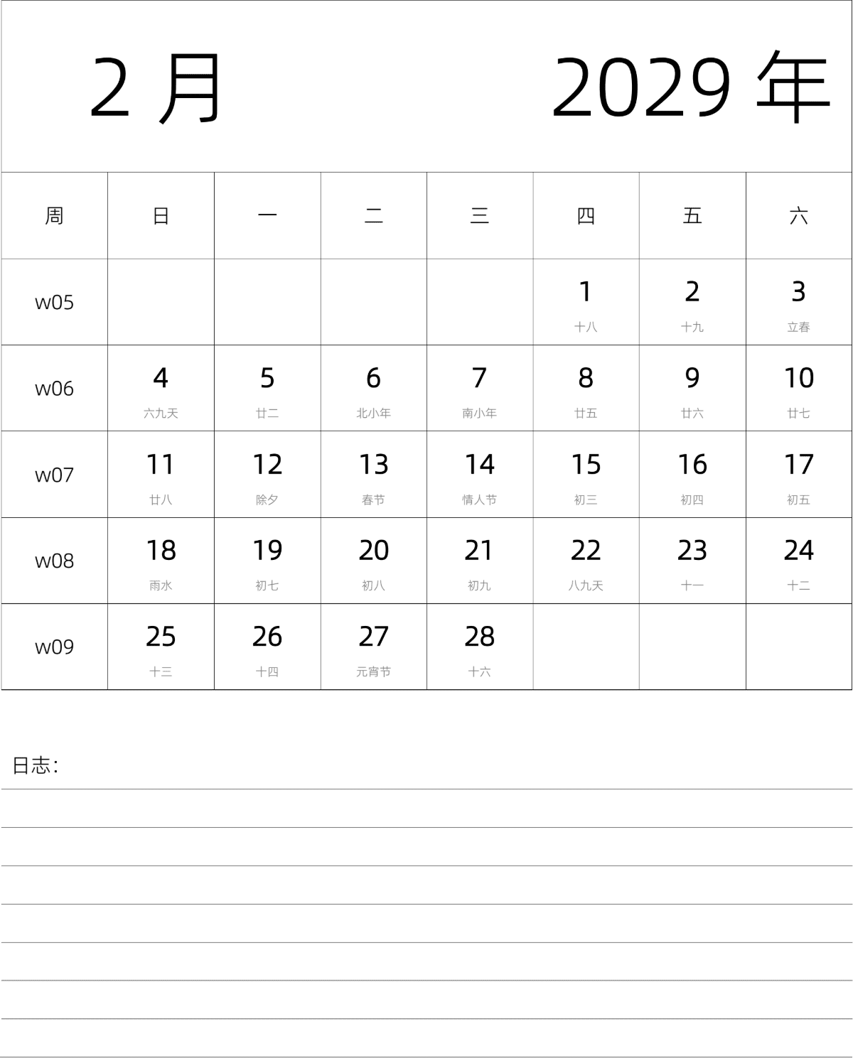 模板[DF101] 日历表 2029年 月历 中文版 纵向排版 周日开始 带周数 带农历 带节假日调休安排