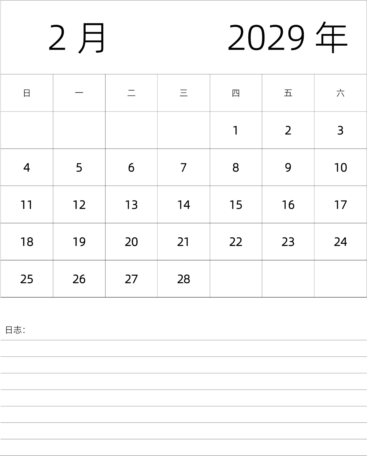 模板[DF101] 日历表 2029年 月历 中文版 纵向排版 周日开始