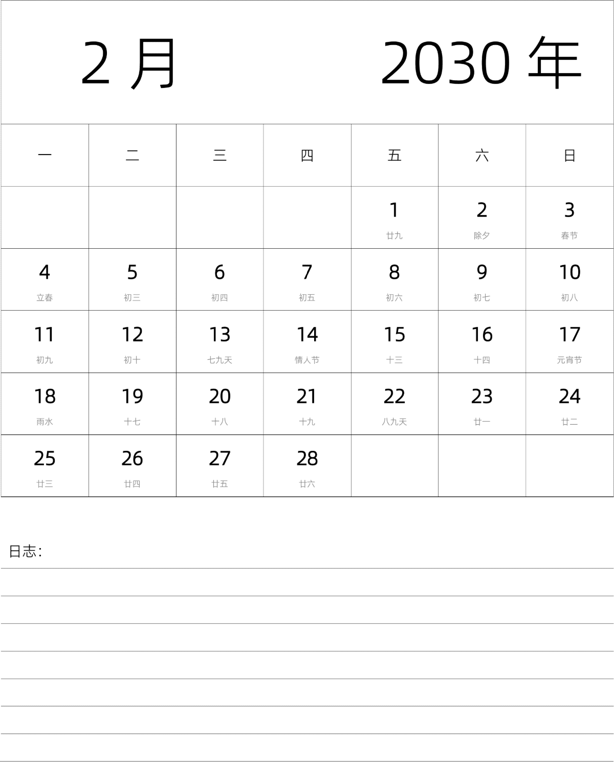 模板[DF101] 日历表 2030年 月历 中文版 纵向排版 周一开始 带农历