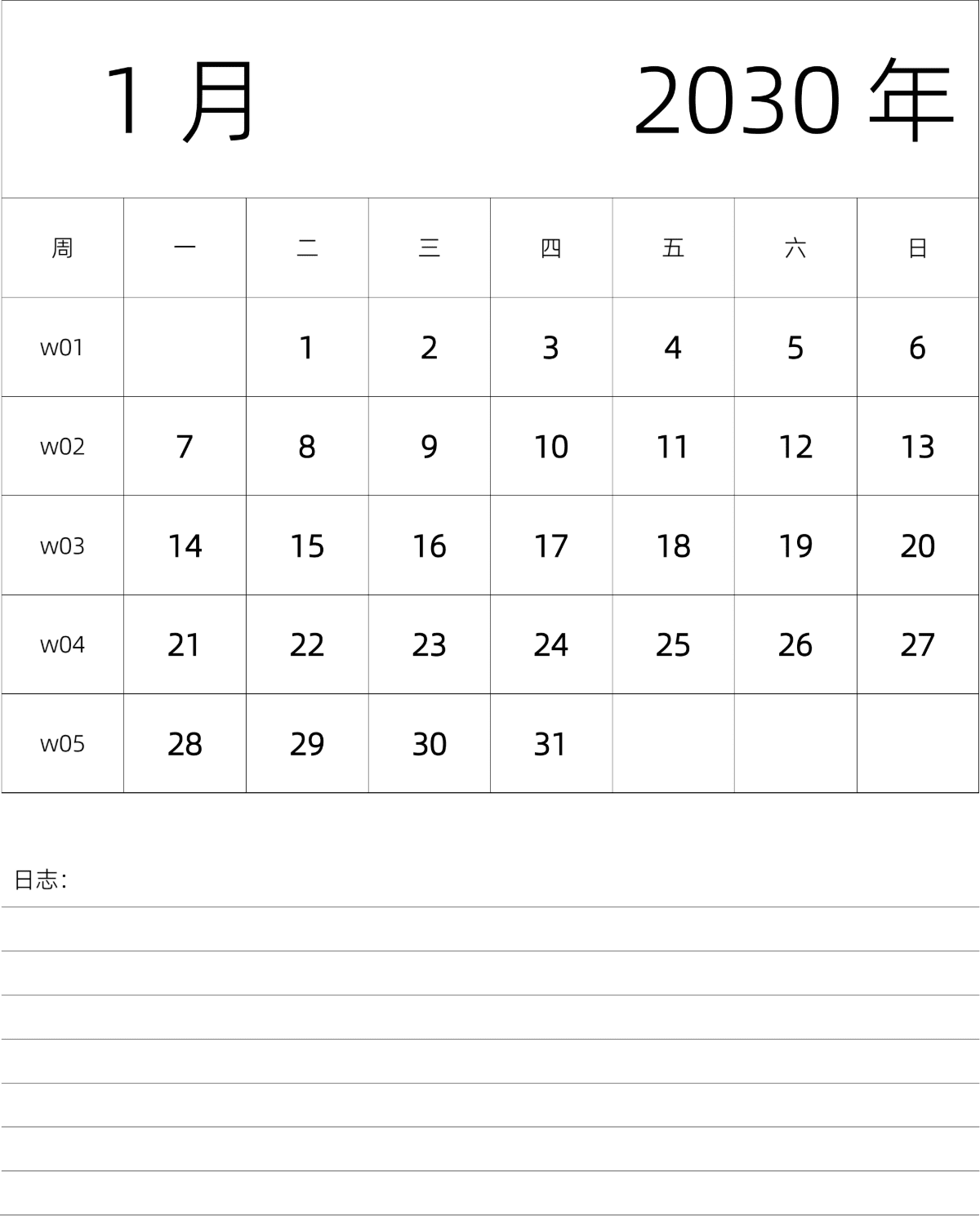 模板[DF101] 日历表 2030年 月历 中文版 纵向排版 周一开始 带周数 带节假日调休安排