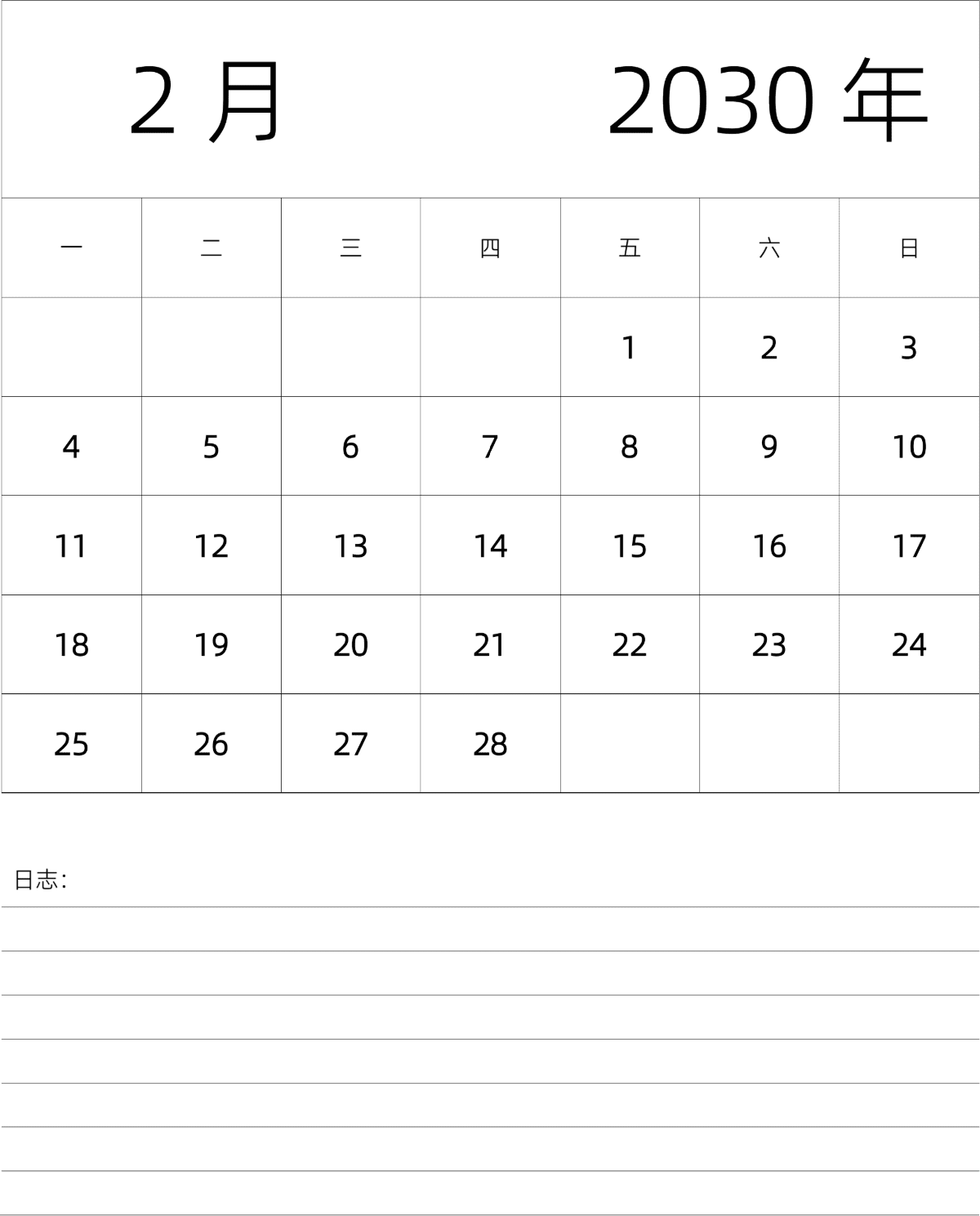 模板[DF101] 日历表 2030年 月历 中文版 纵向排版 周一开始 带节假日调休安排
