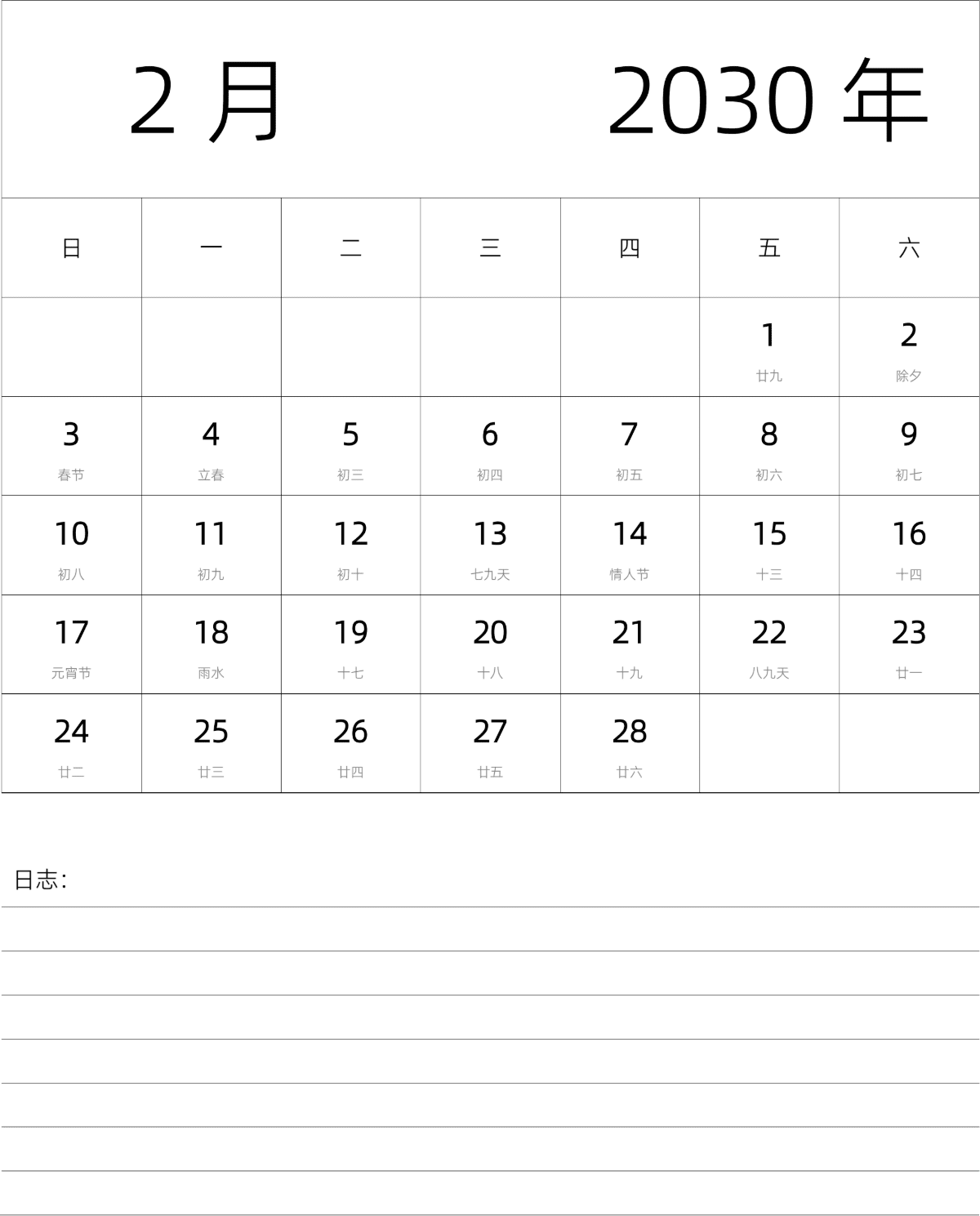 模板[DF101] 日历表 2030年 月历 中文版 纵向排版 周日开始 带农历 带节假日调休安排