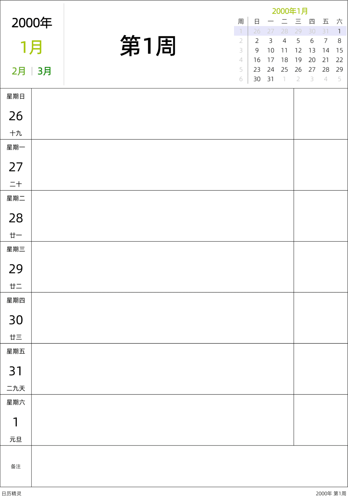 模板[DF201] 日历表 2000年 日历 中文版 周日开始 带周数 带农历