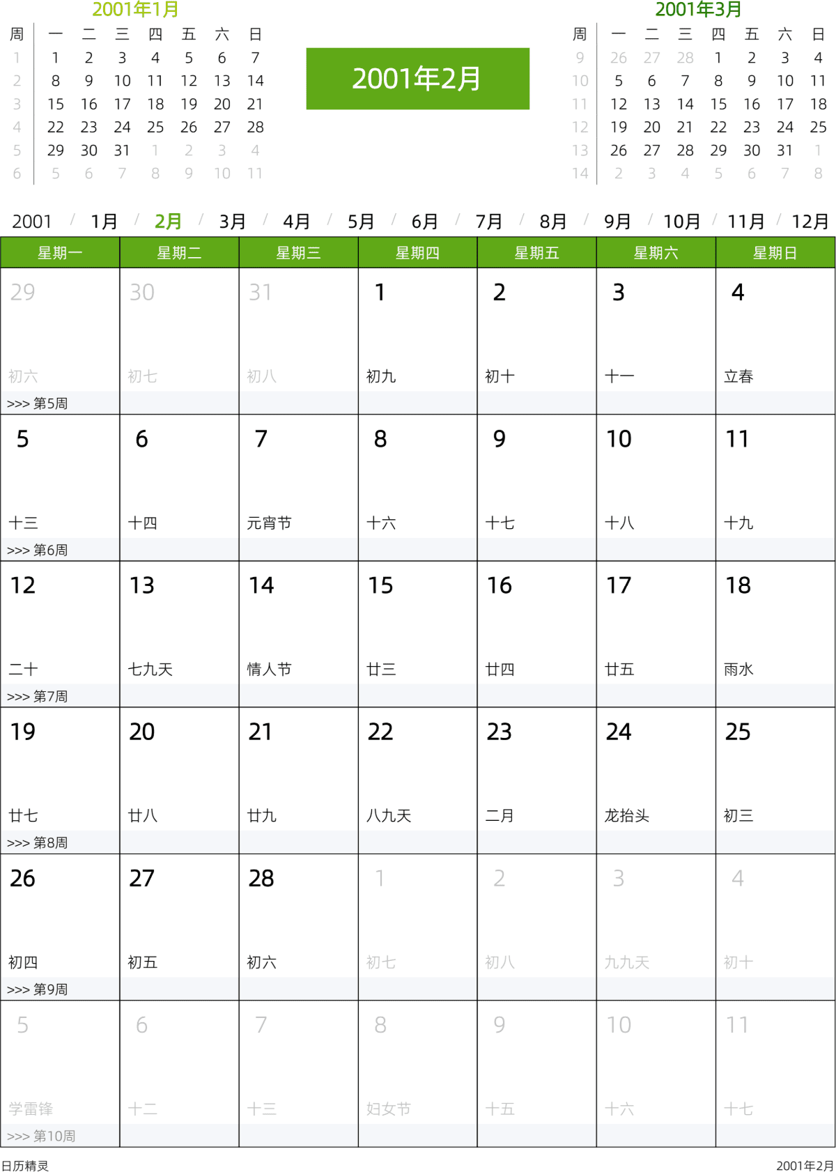 模板[DF201] 日历表 2001年 日历 中文版 周一开始 带周数 带农历 带节假日调休安排