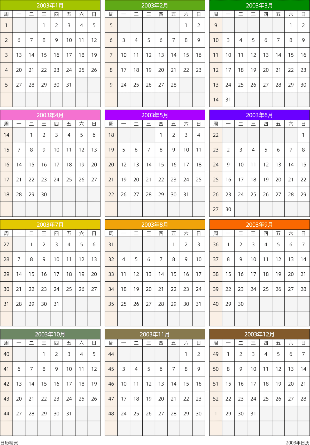 模板[DF201] 日历表 2003年 日历 中文版 周一开始 带周数 带节假日调休安排
