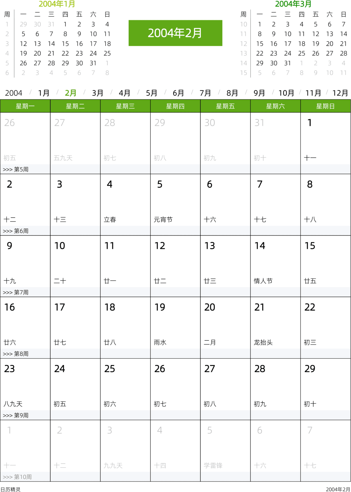模板[DF201] 日历表 2004年 日历 中文版 周一开始 带农历 带节假日调休安排