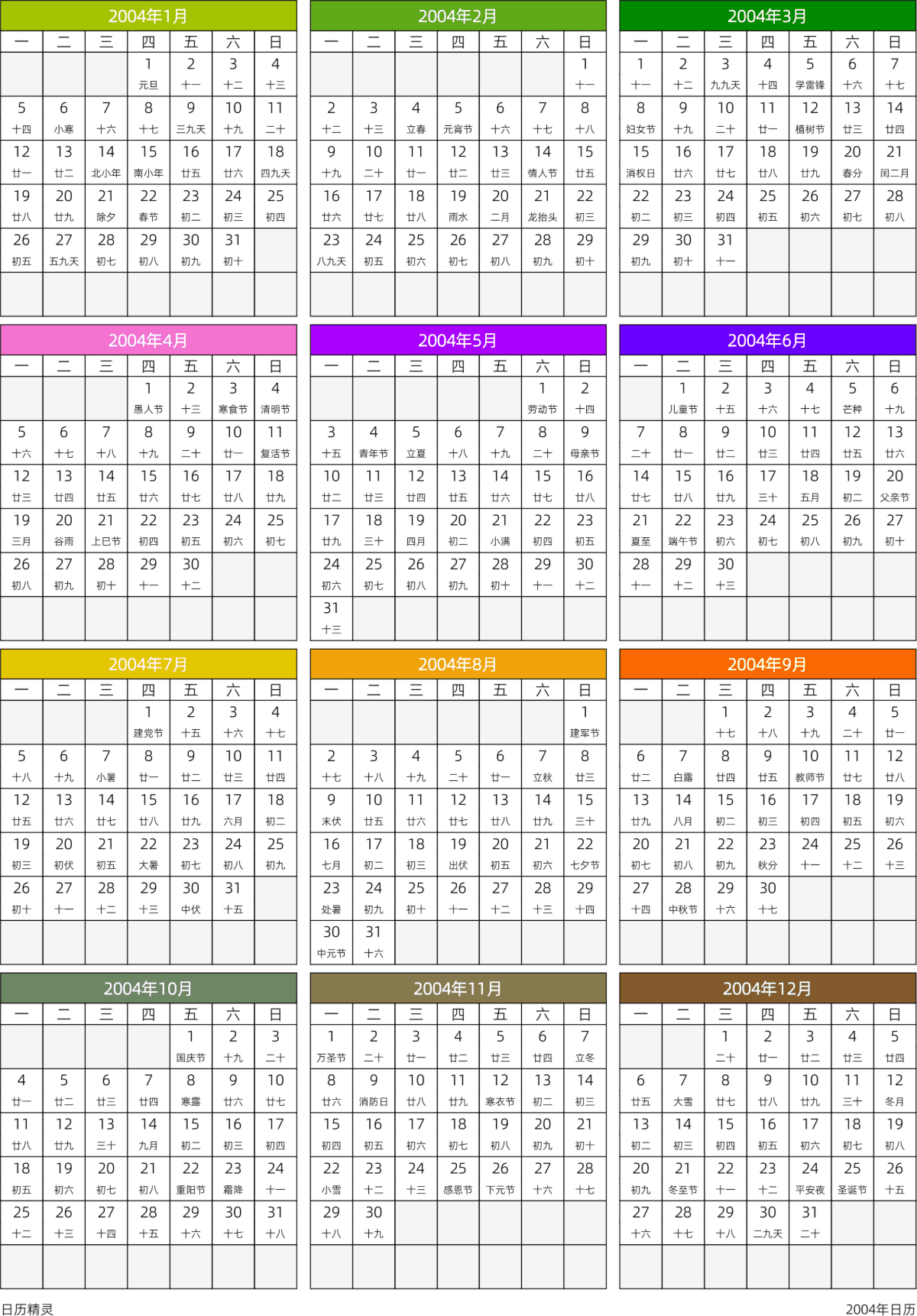 模板[DF201] 日历表 2004年 日历 中文版 周一开始 带农历