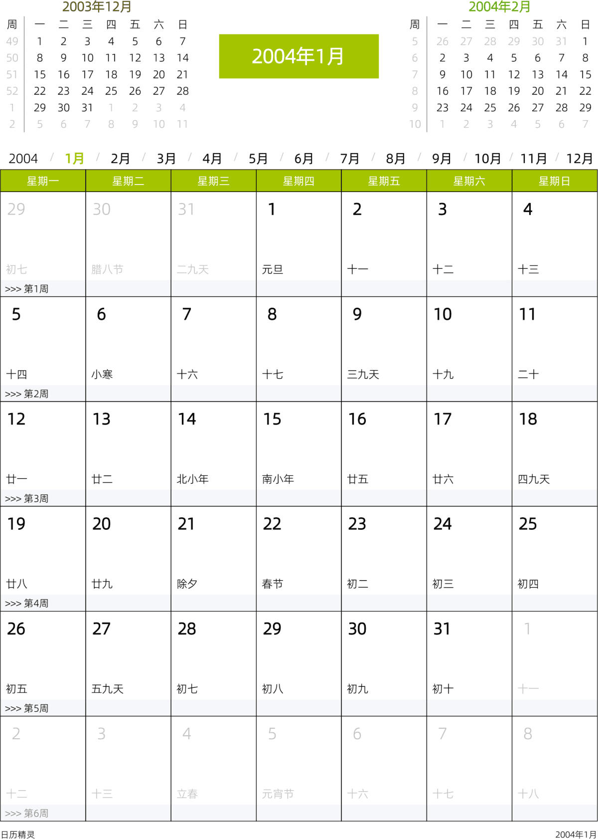 模板[DF201] 日历表 2004年 日历 中文版 周一开始 带周数 带农历 带节假日调休安排