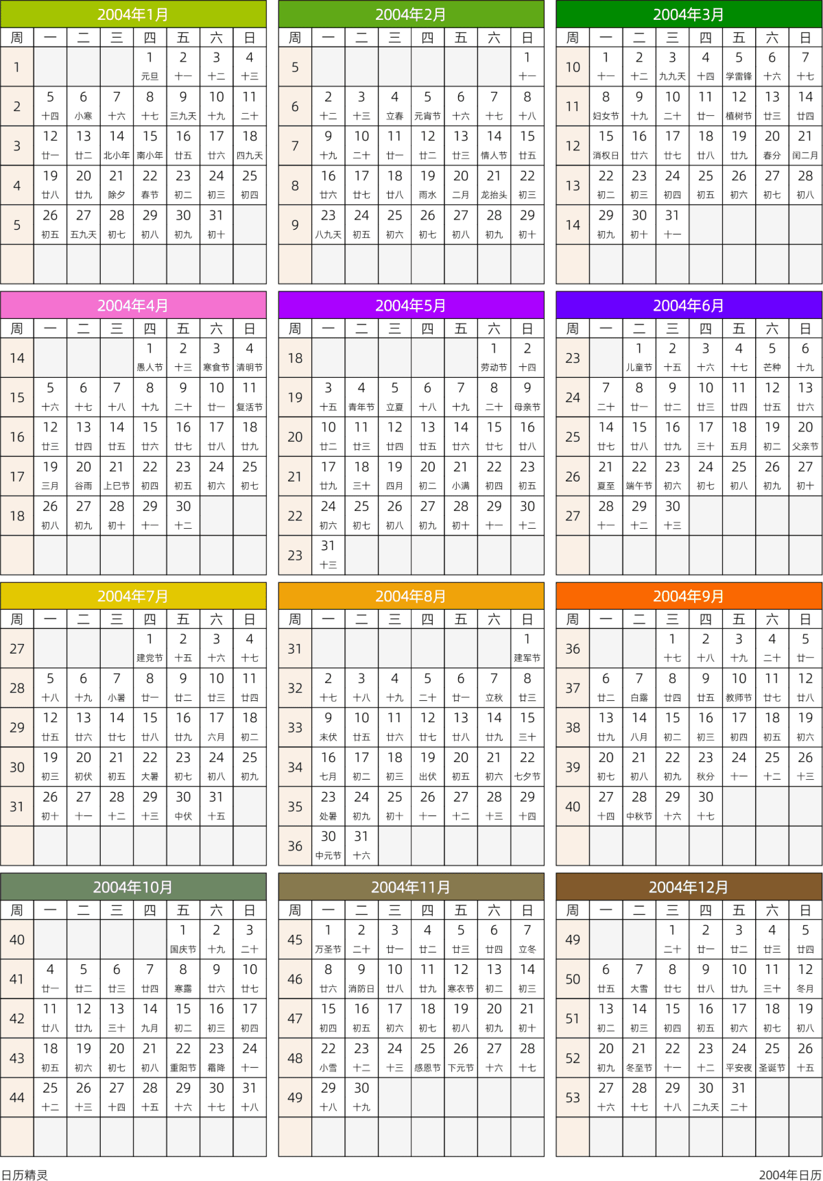 模板[DF201] 日历表 2004年 日历 中文版 周一开始 带周数 带农历