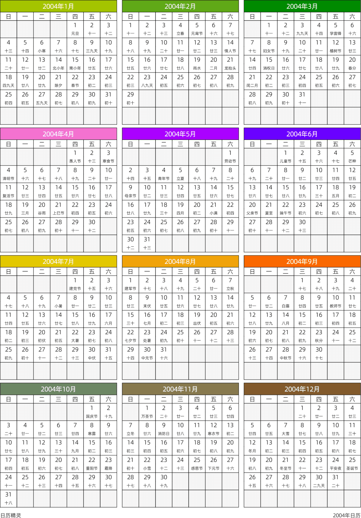 模板[DF201] 日历表 2004年 日历 中文版 周日开始 带农历 带节假日调休安排