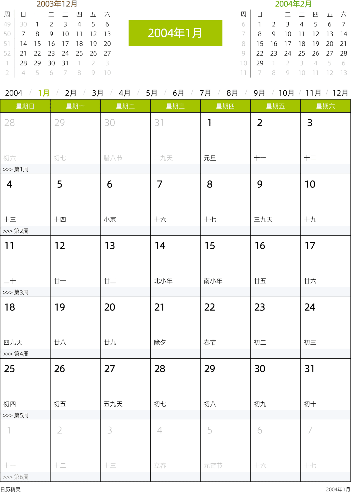 模板[DF201] 日历表 2004年 日历 中文版 周日开始 带农历 带节假日调休安排
