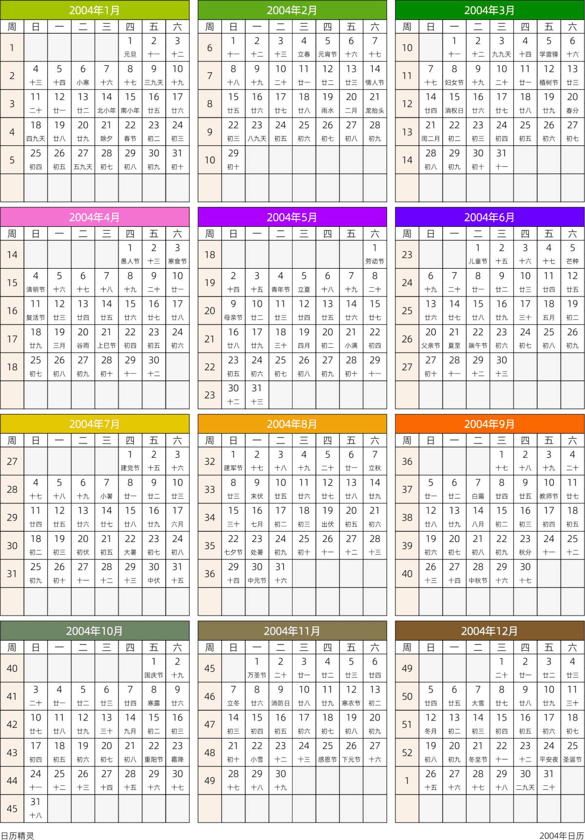 模板[DF201] 日历表 2004年 日历 中文版 周日开始 带周数 带农历 带节假日调休安排