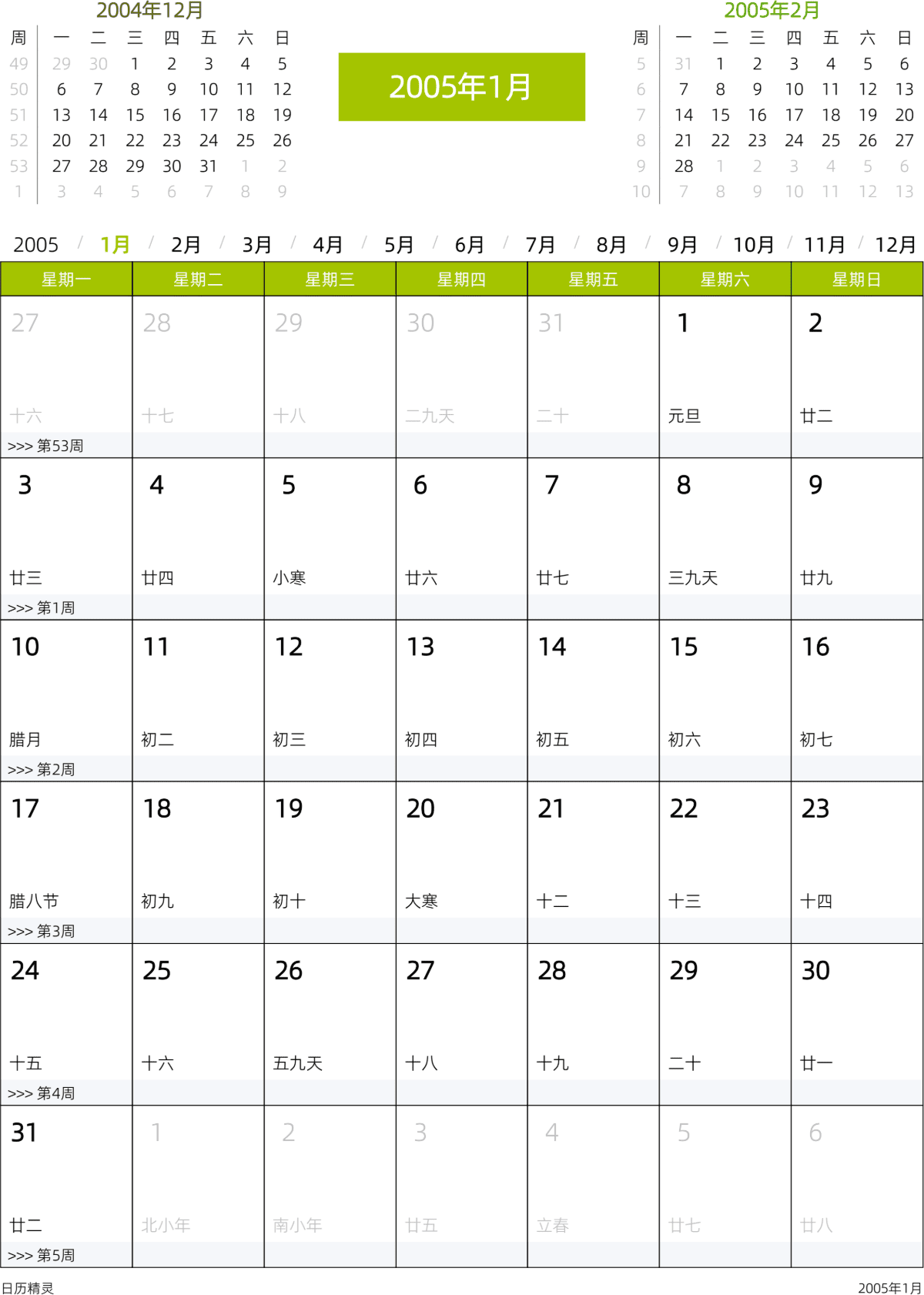 模板[DF201] 日历表 2005年 日历 中文版 周一开始 带农历 带节假日调休安排