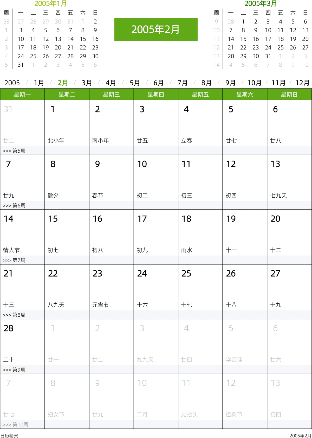 模板[DF201] 日历表 2005年 日历 中文版 周一开始 带农历 带节假日调休安排