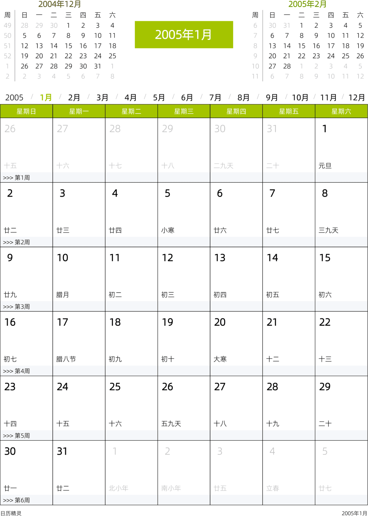 模板[DF201] 日历表 2005年 日历 中文版 周日开始 带农历 带节假日调休安排