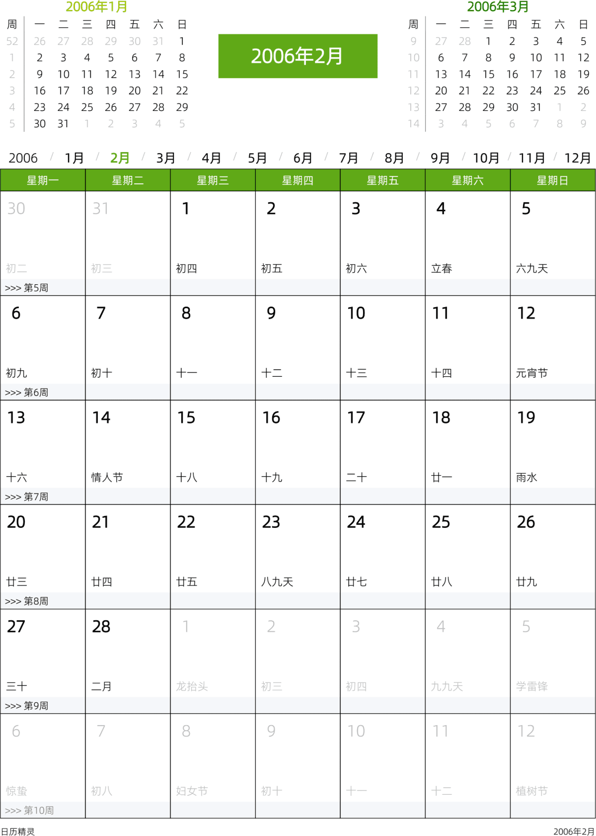 模板[DF201] 日历表 2006年 日历 中文版 周一开始 带周数 带节假日调休安排