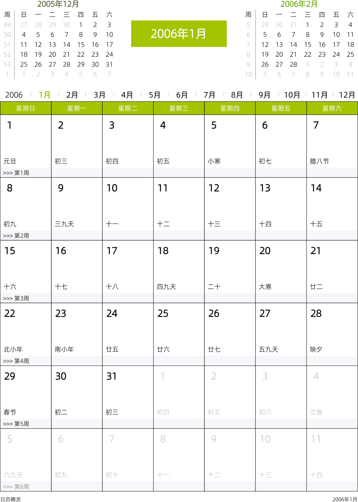 模板[DF201] 日历表 2006年 日历 中文版 周日开始 带周数 带农历 带节假日调休安排