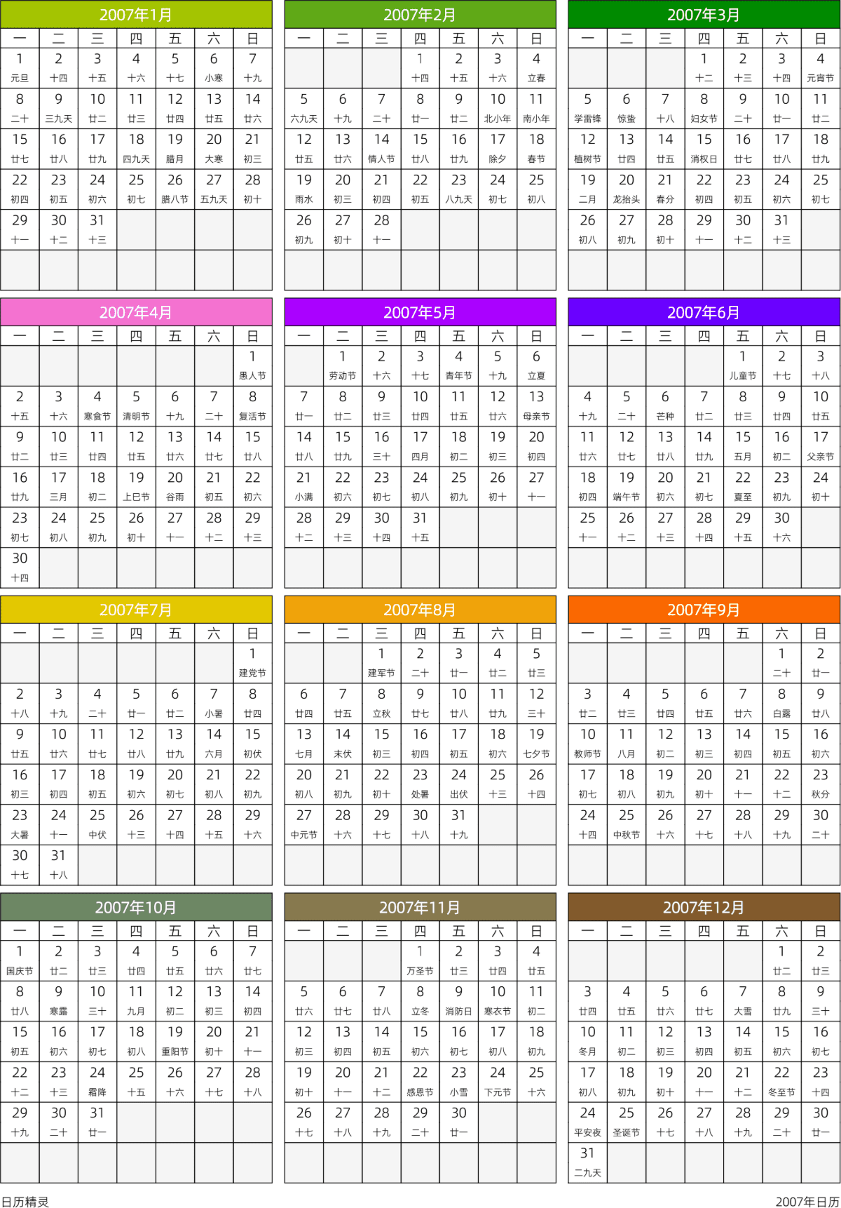 模板[DF201] 日历表 2007年 日历 中文版 周一开始 带农历