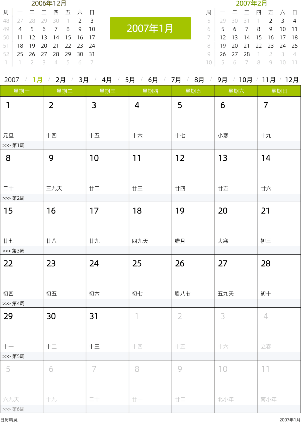 模板[DF201] 日历表 2007年 日历 中文版 周一开始 带农历