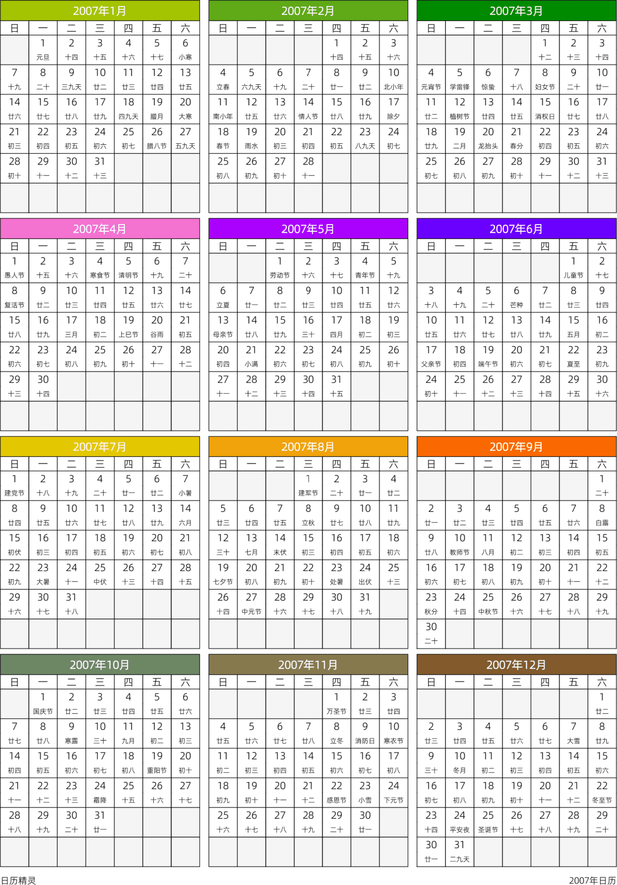 模板[DF201] 日历表 2007年 日历 中文版 周日开始 带农历