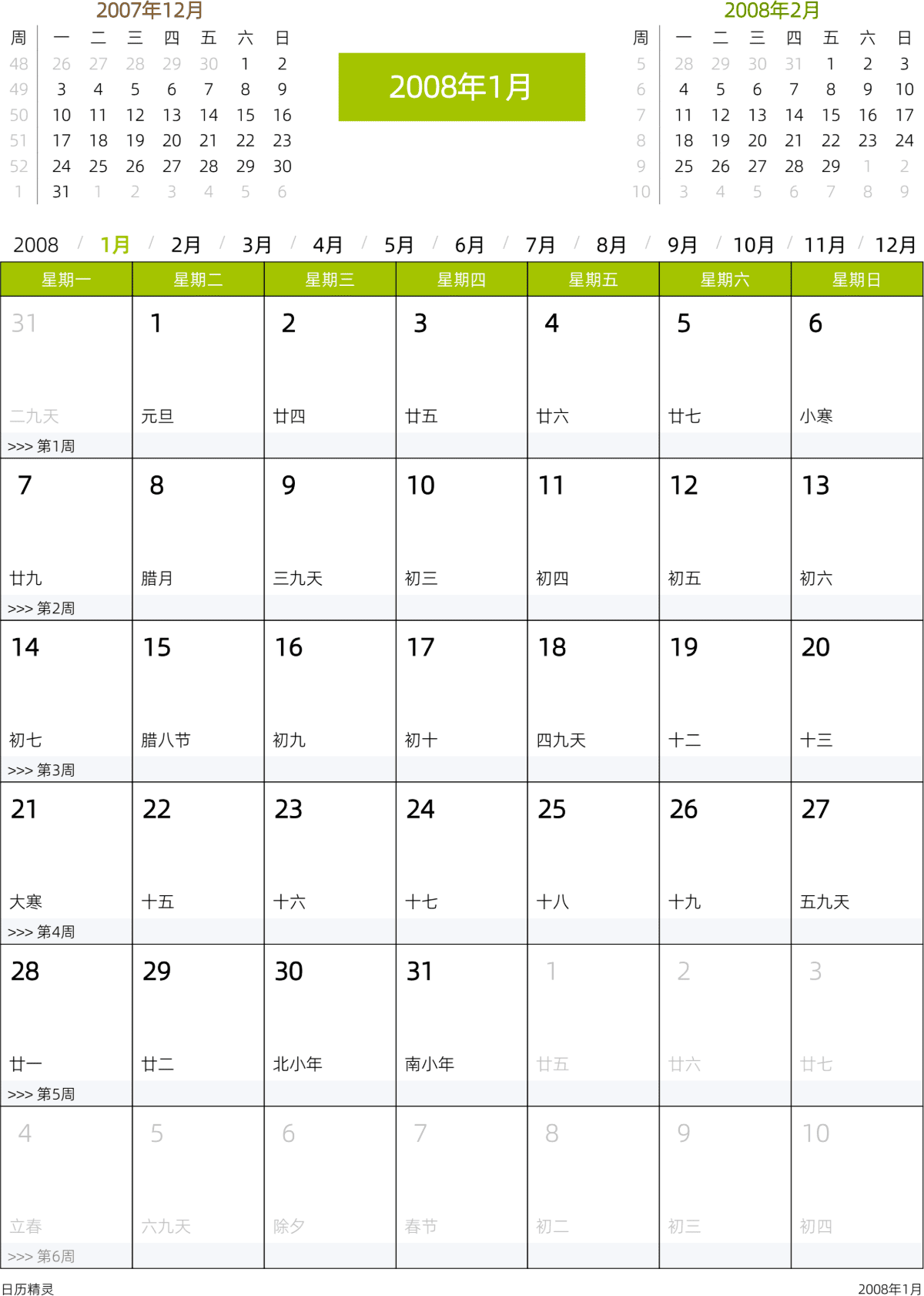 模板[DF201] 日历表 2008年 日历 中文版 周一开始 带节假日调休安排
