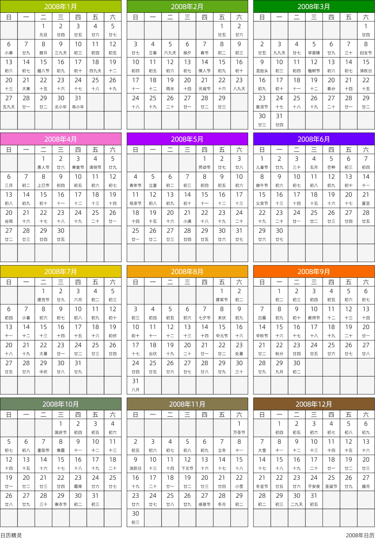 模板[DF201] 日历表 2008年 日历 中文版 周日开始 带农历 带节假日调休安排