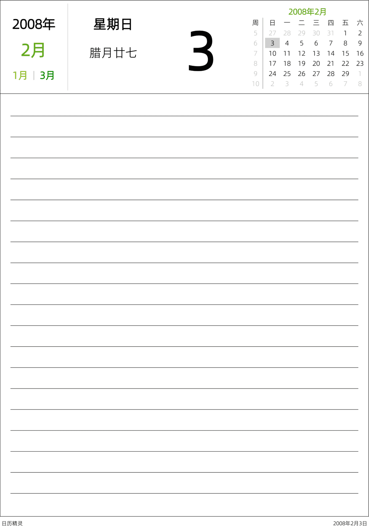 模板[DF201] 日历表 2008年 日历 中文版 周日开始 带周数 带农历 带节假日调休安排
