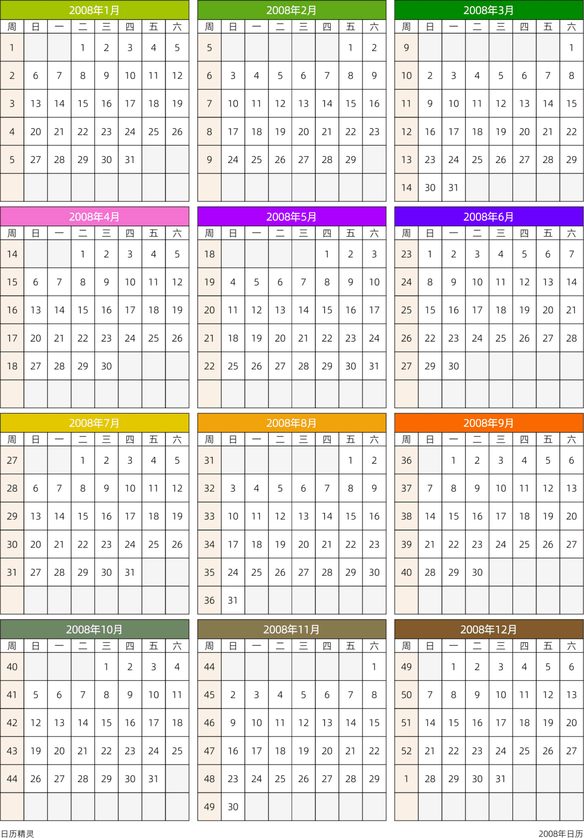 模板[DF201] 日历表 2008年 日历 中文版 周日开始 带周数 带节假日调休安排