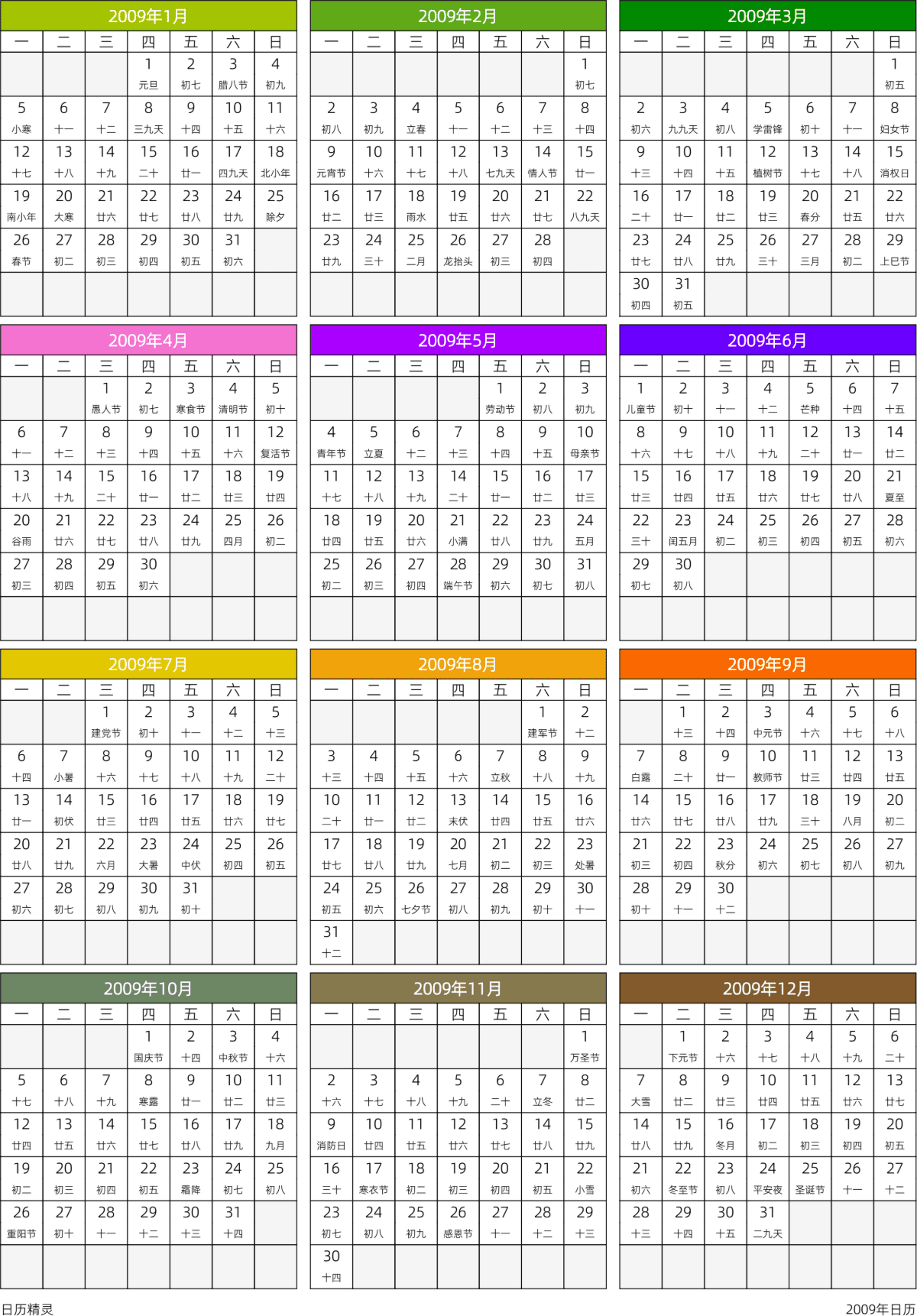 模板[DF201] 日历表 2009年 日历 中文版 周一开始 带农历