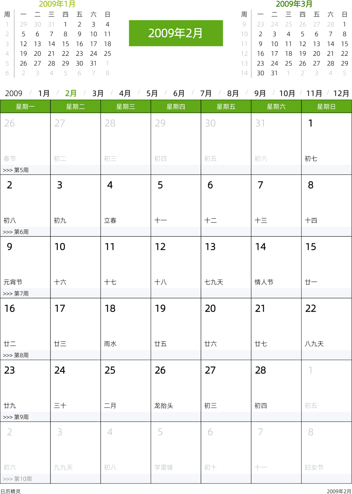 模板[DF201] 日历表 2009年 日历 中文版 周一开始 带周数 带农历 带节假日调休安排