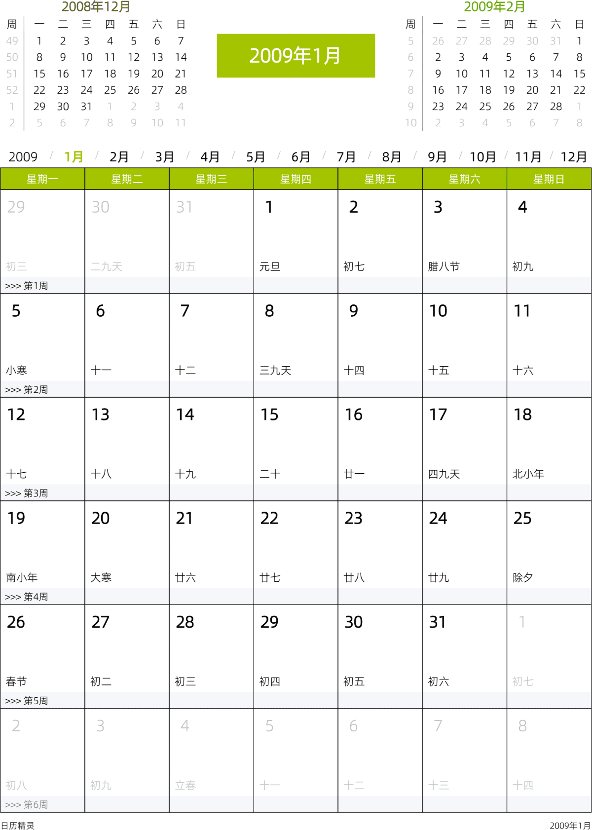 模板[DF201] 日历表 2009年 日历 中文版 周一开始