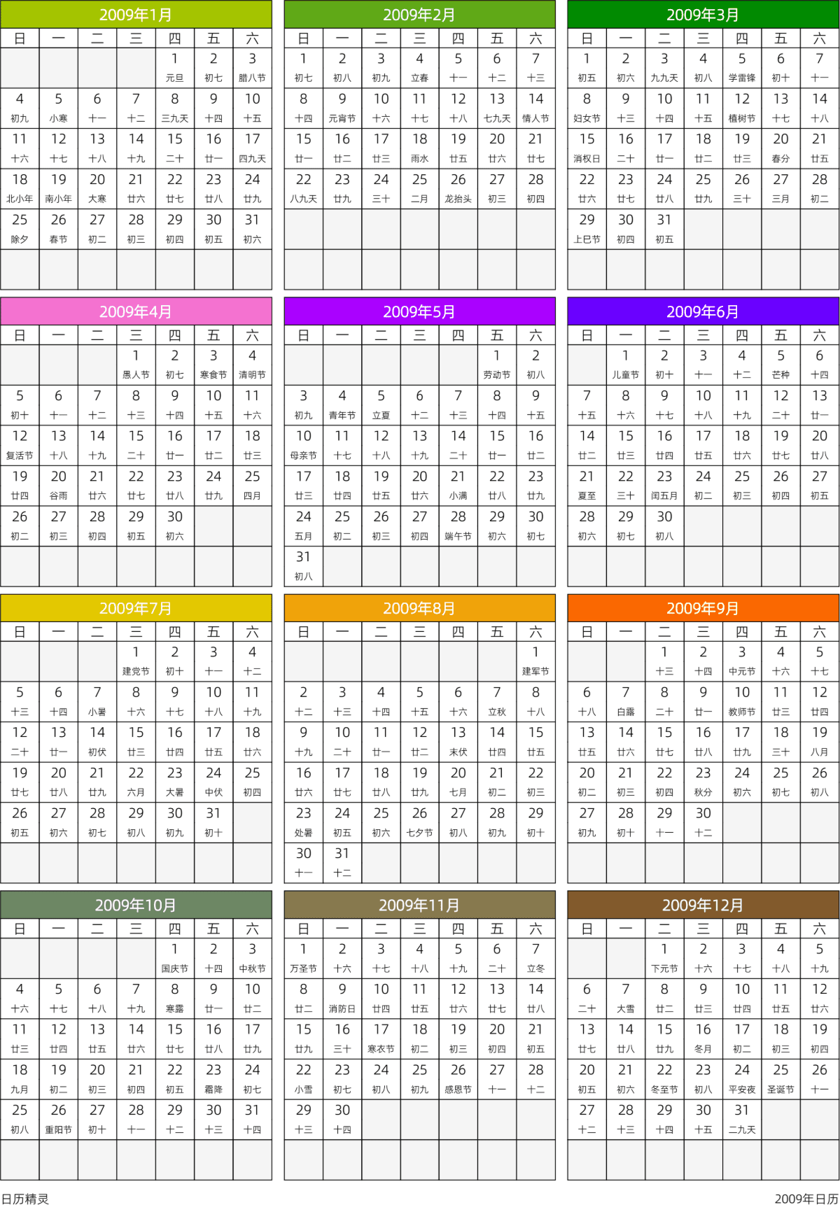 模板[DF201] 日历表 2009年 日历 中文版 周日开始 带农历