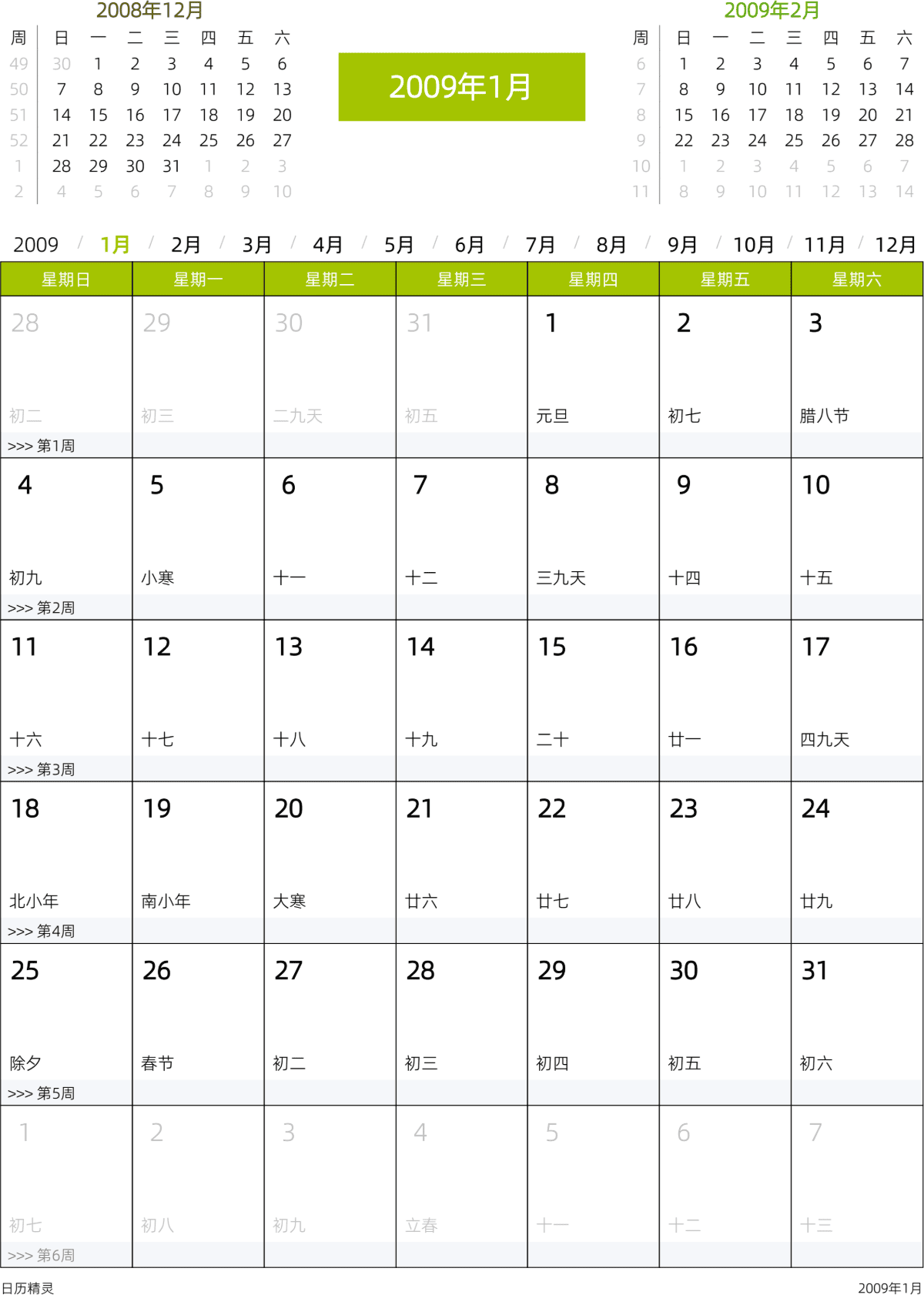 模板[DF201] 日历表 2009年 日历 中文版 周日开始 带周数