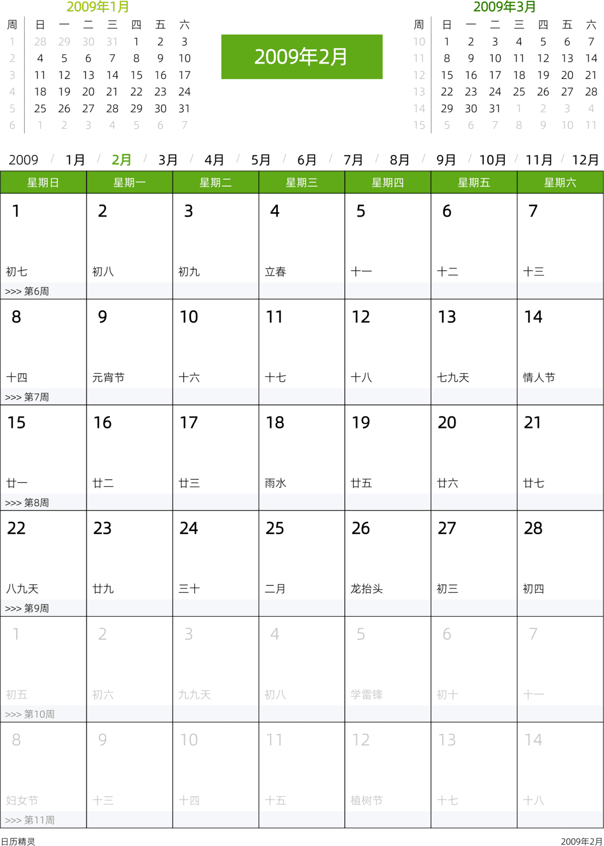 模板[DF201] 日历表 2009年 日历 中文版 周日开始