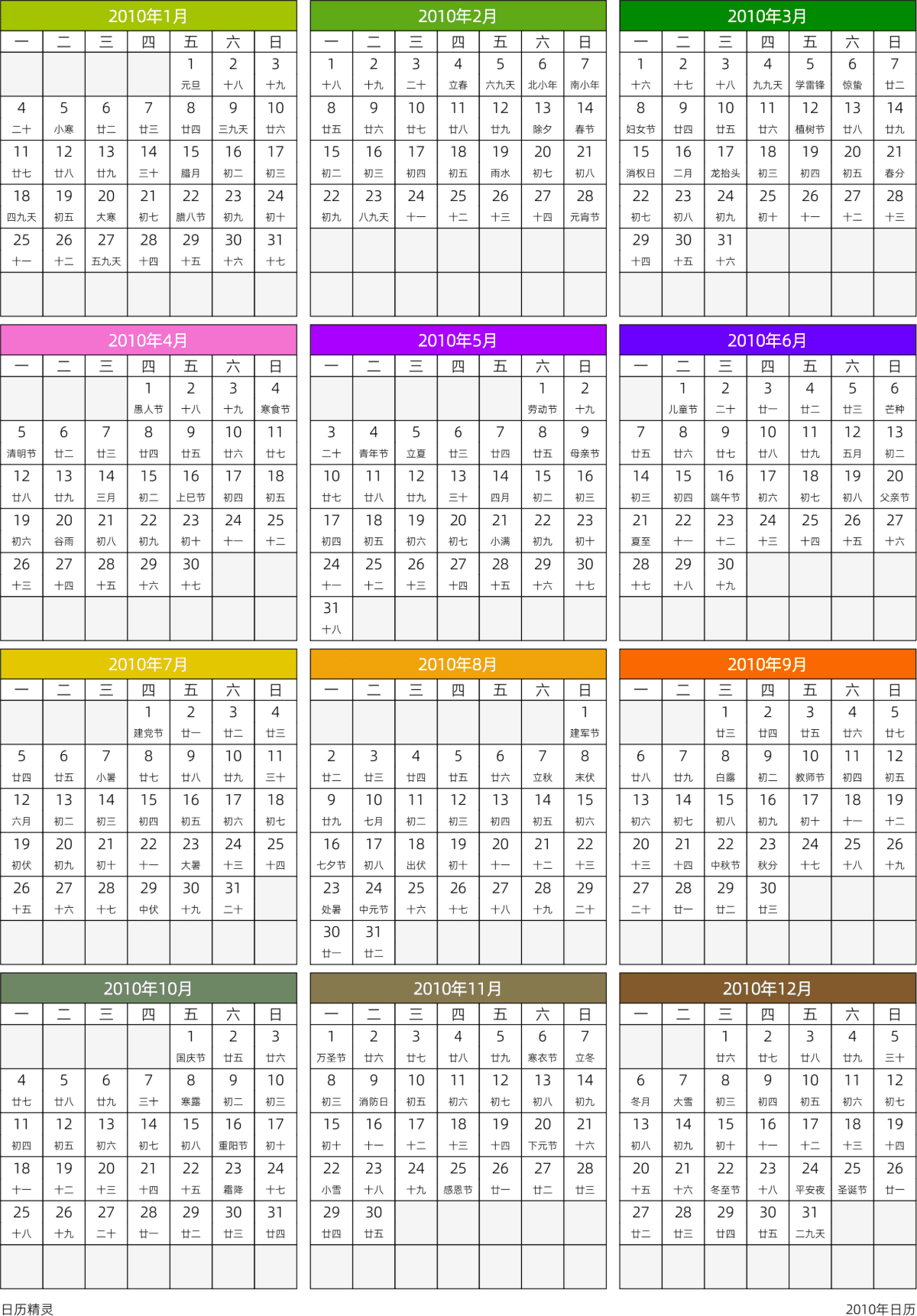 模板[DF201] 日历表 2010年 日历 中文版 周一开始 带农历 带节假日调休安排