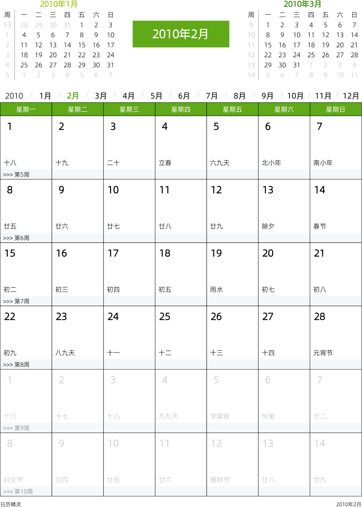 模板[DF201] 日历表 2010年 日历 中文版 周一开始 带周数 带农历 带节假日调休安排