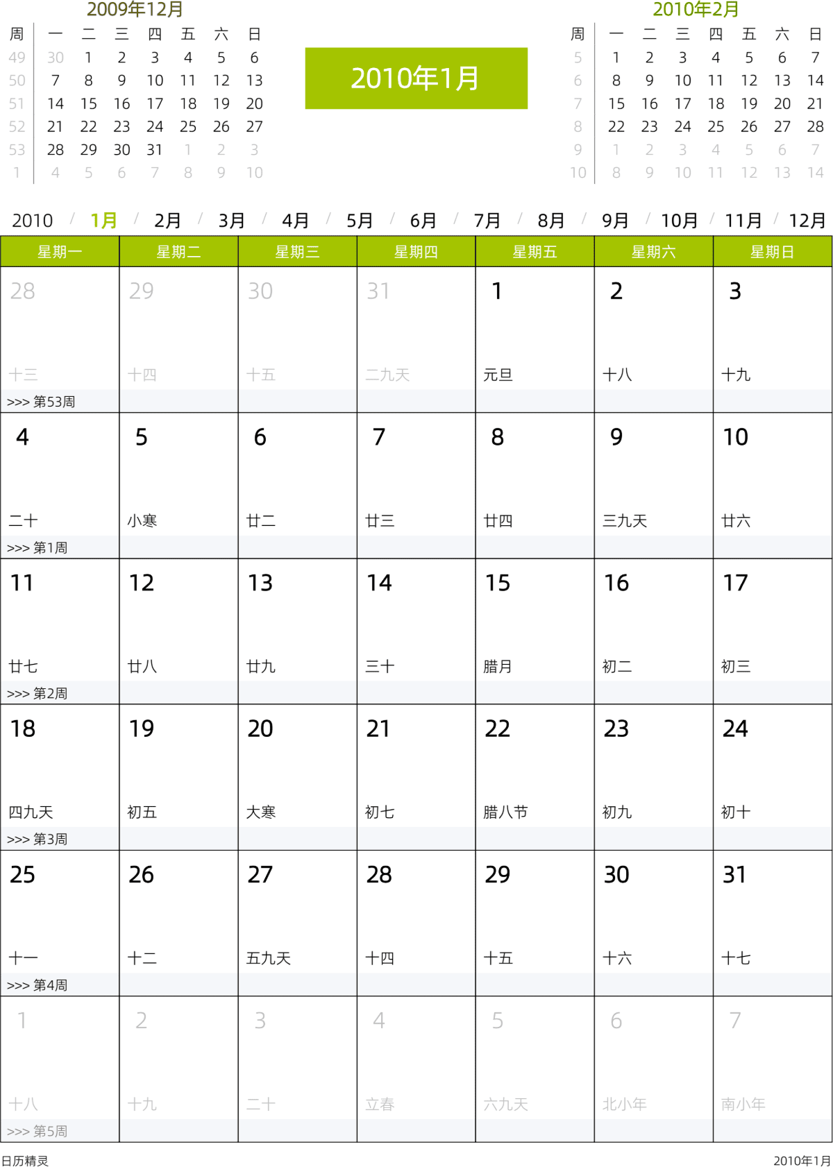 模板[DF201] 日历表 2010年 日历 中文版 周一开始 带周数