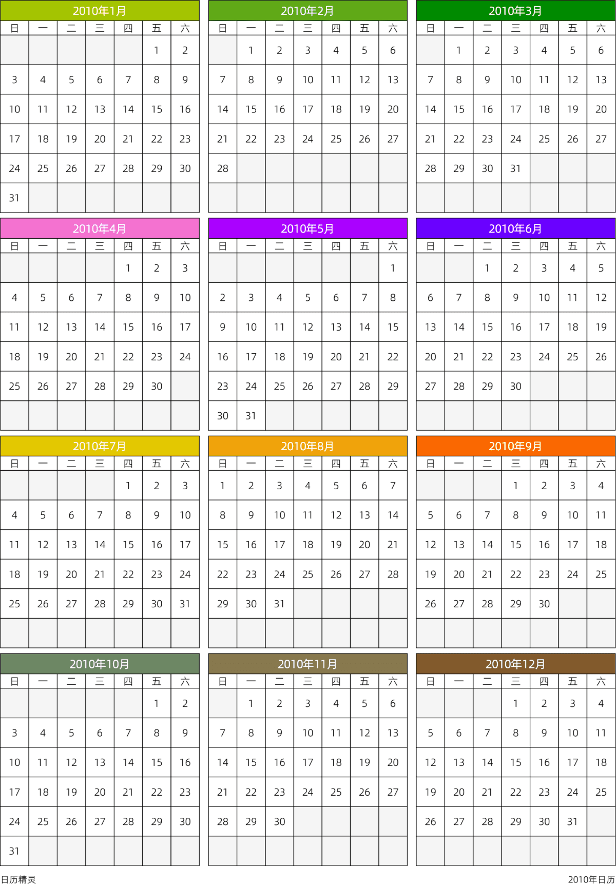 模板[DF201] 日历表 2010年 日历 中文版 周日开始 带节假日调休安排
