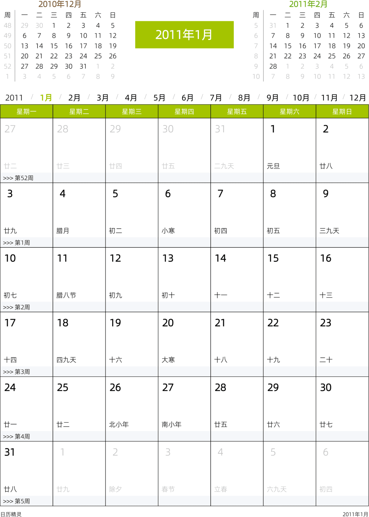 模板[DF201] 日历表 2011年 日历 中文版 周一开始 带农历 带节假日调休安排