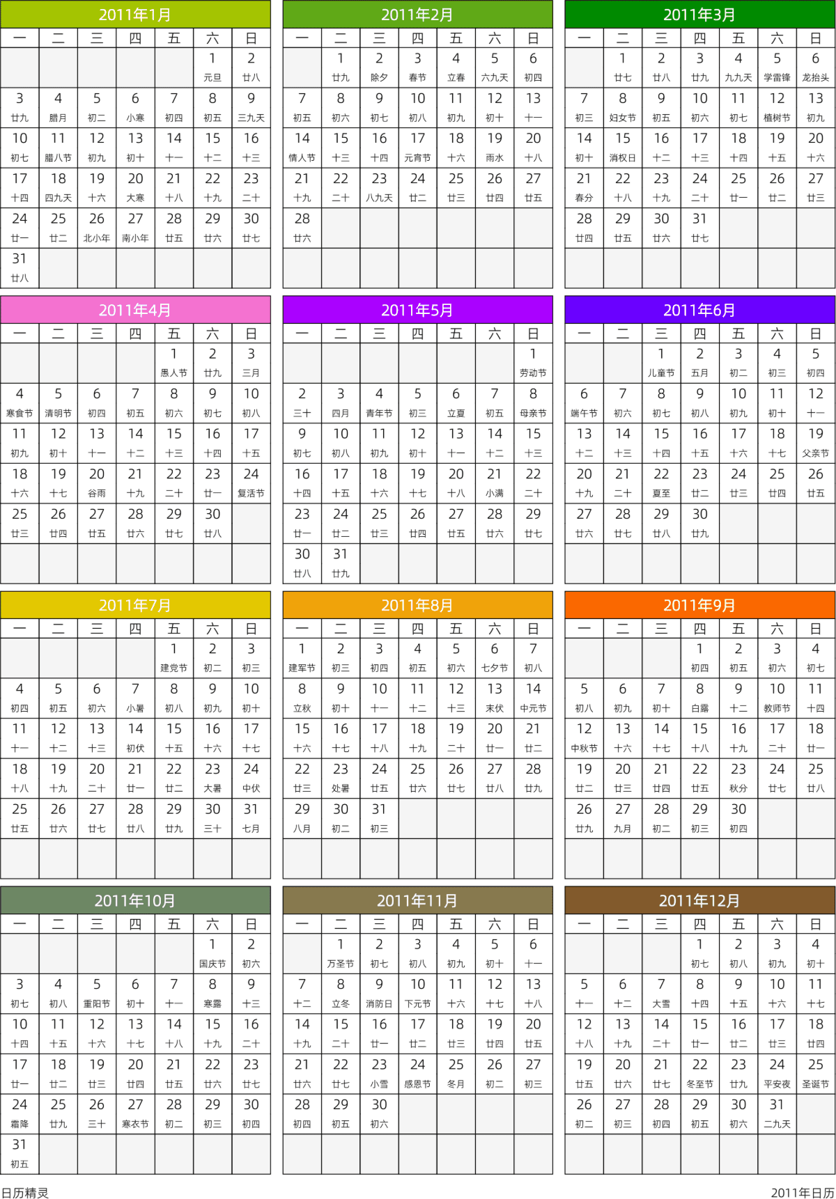 模板[DF201] 日历表 2011年 日历 中文版 周一开始 带农历