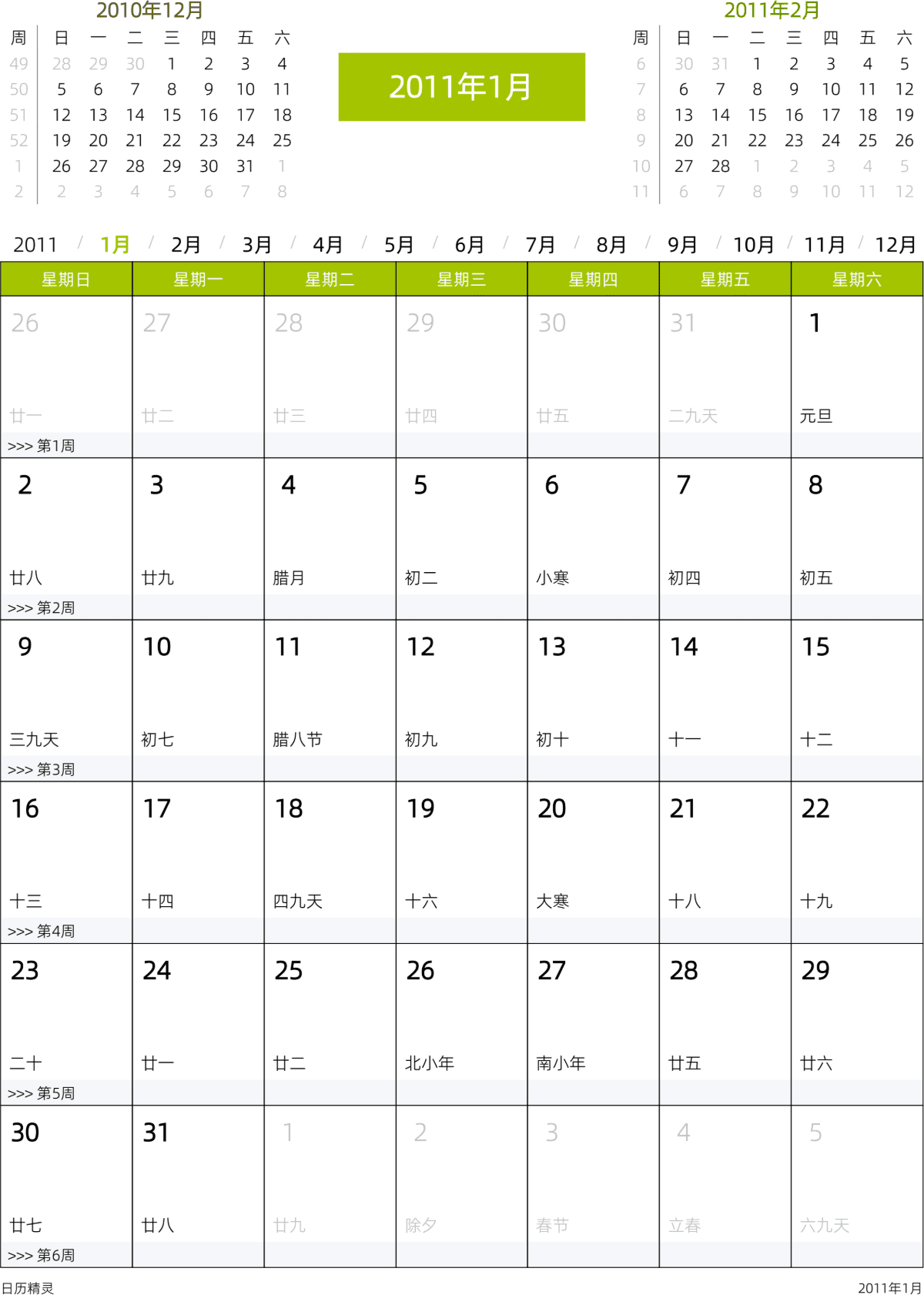 模板[DF201] 日历表 2011年 日历 中文版 周日开始 带周数