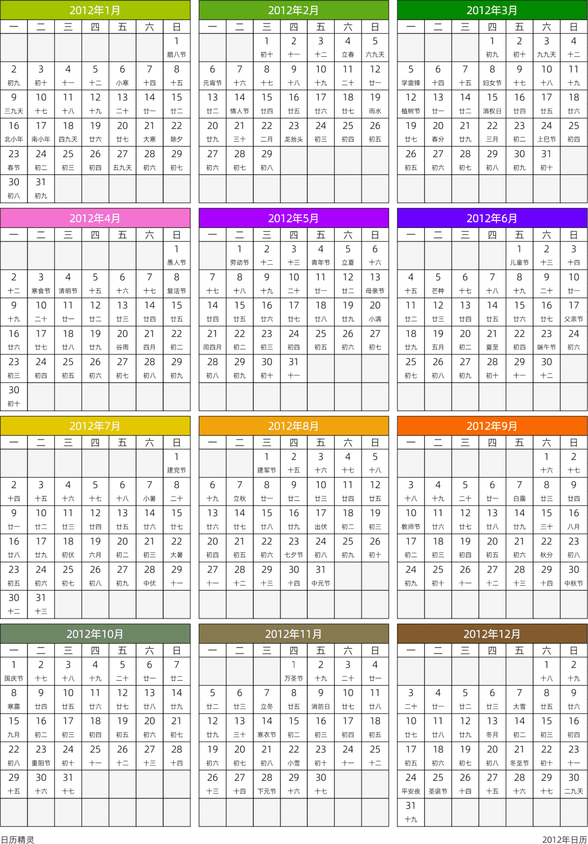 模板[DF201] 日历表 2012年 日历 中文版 周一开始 带农历 带节假日调休安排