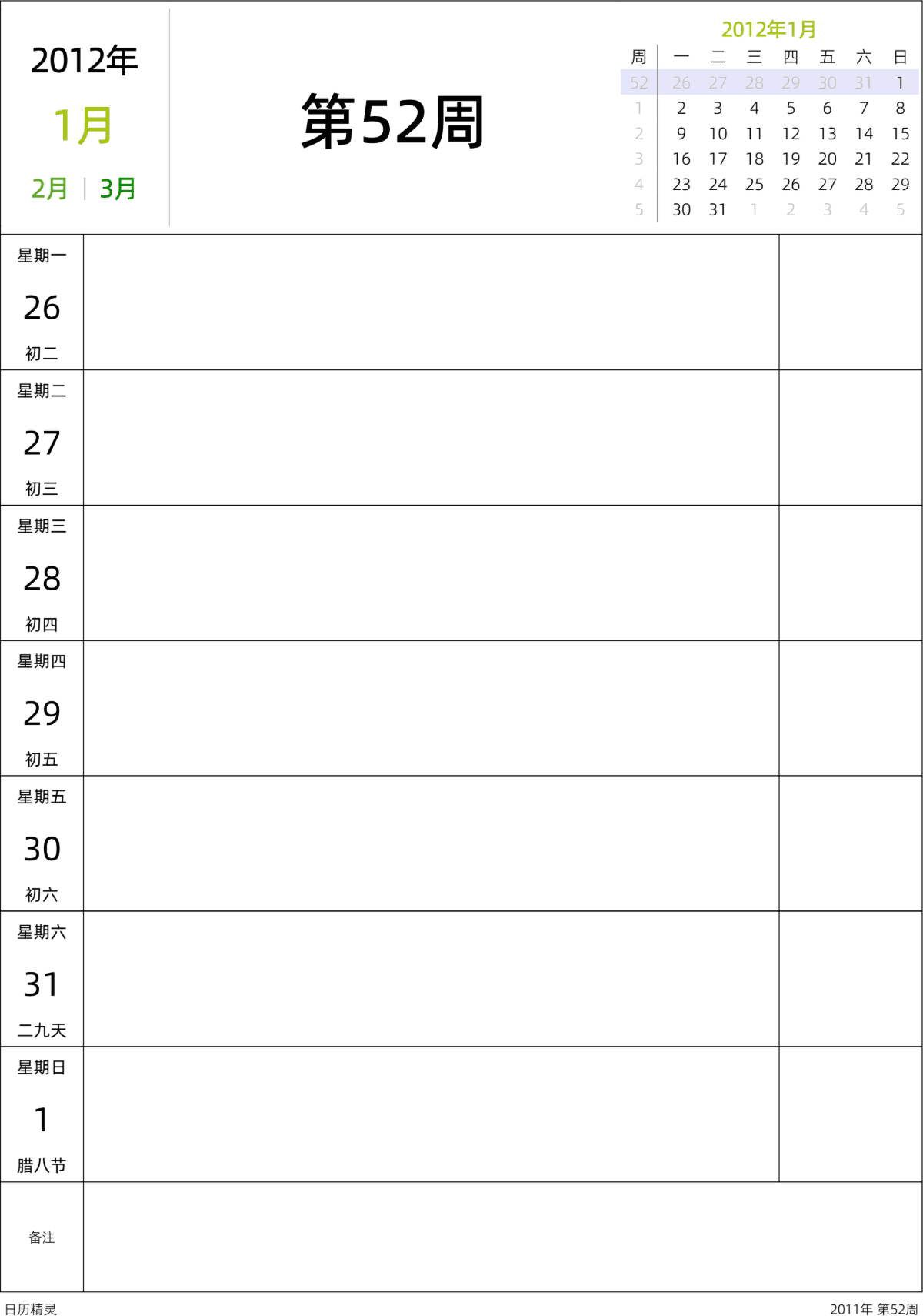 模板[DF201] 日历表 2012年 日历 中文版 周一开始 带农历 带节假日调休安排