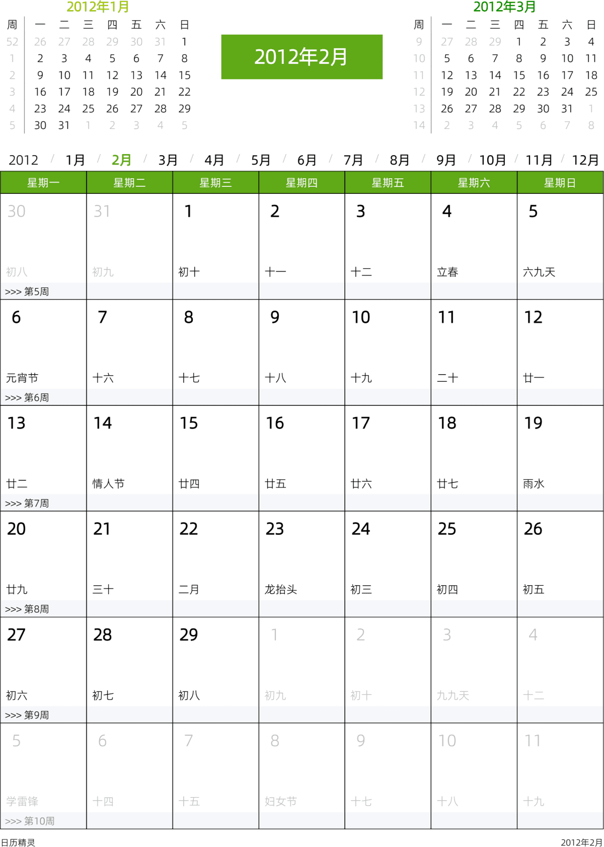 模板[DF201] 日历表 2012年 日历 中文版 周一开始 带周数 带农历
