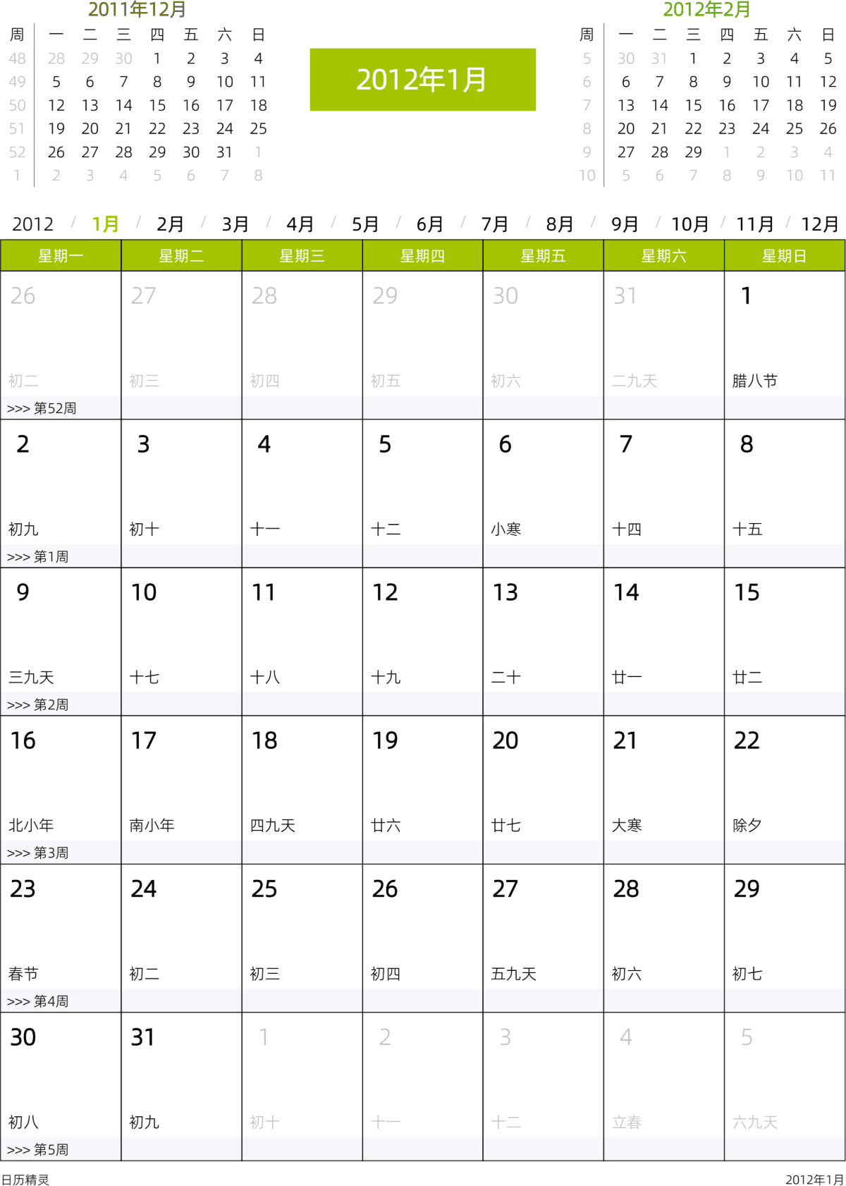模板[DF201] 日历表 2012年 日历 中文版 周一开始 带节假日调休安排