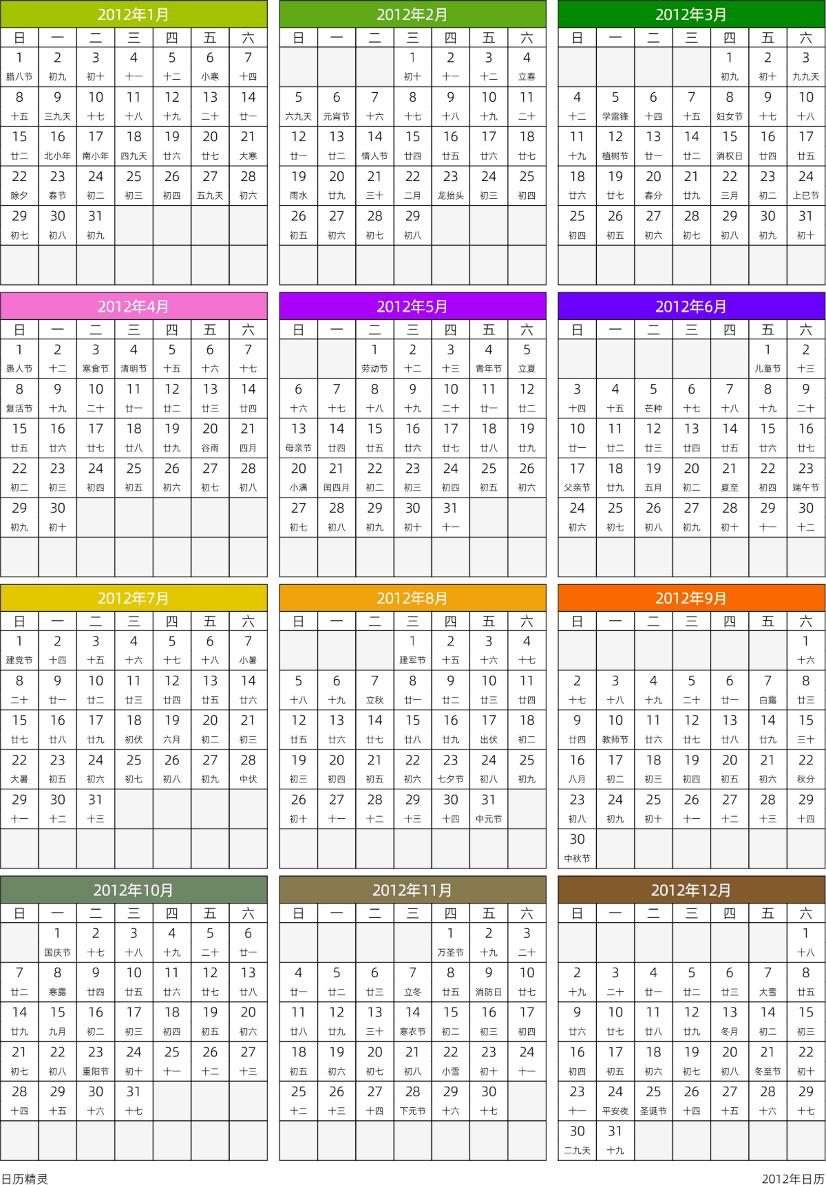 模板[DF201] 日历表 2012年 日历 中文版 周日开始 带农历 带节假日调休安排