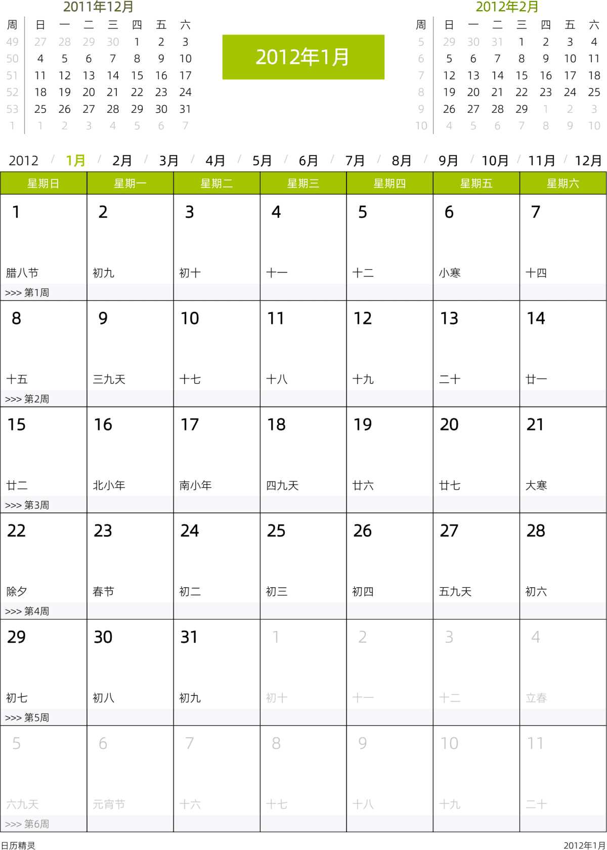 模板[DF201] 日历表 2012年 日历 中文版 周日开始 带周数 带农历