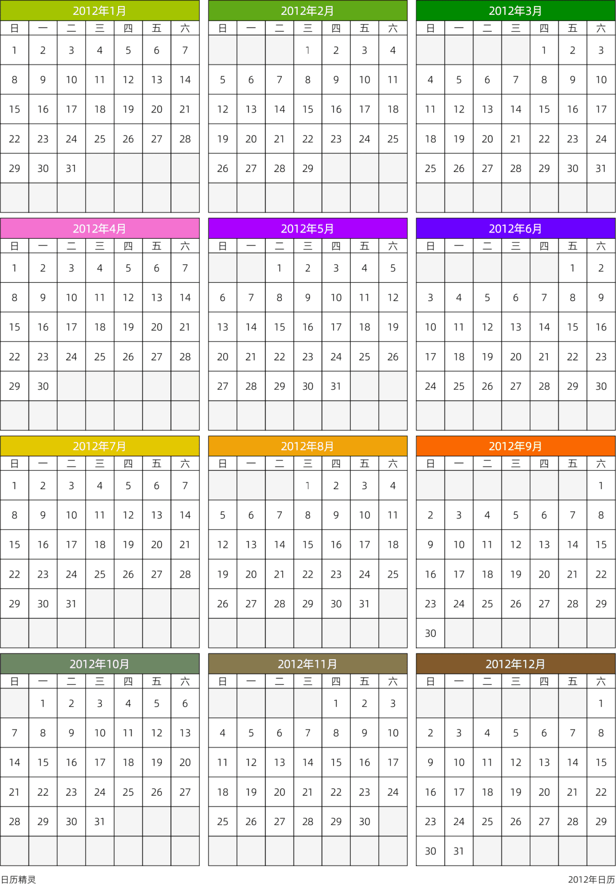 模板[DF201] 日历表 2012年 日历 中文版 周日开始 带节假日调休安排