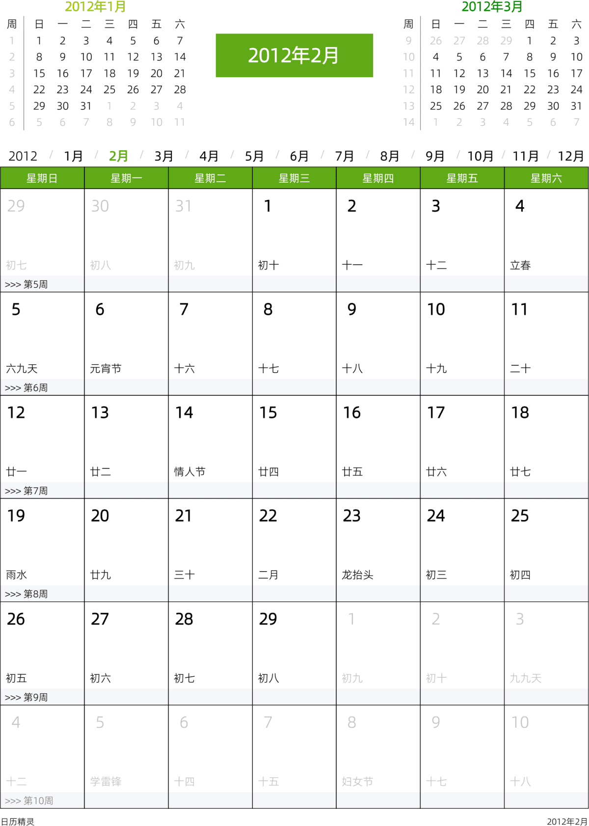 模板[DF201] 日历表 2012年 日历 中文版 周日开始 带节假日调休安排